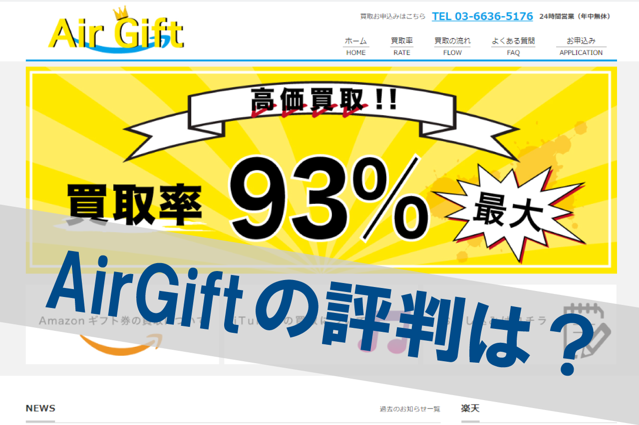 AirGift